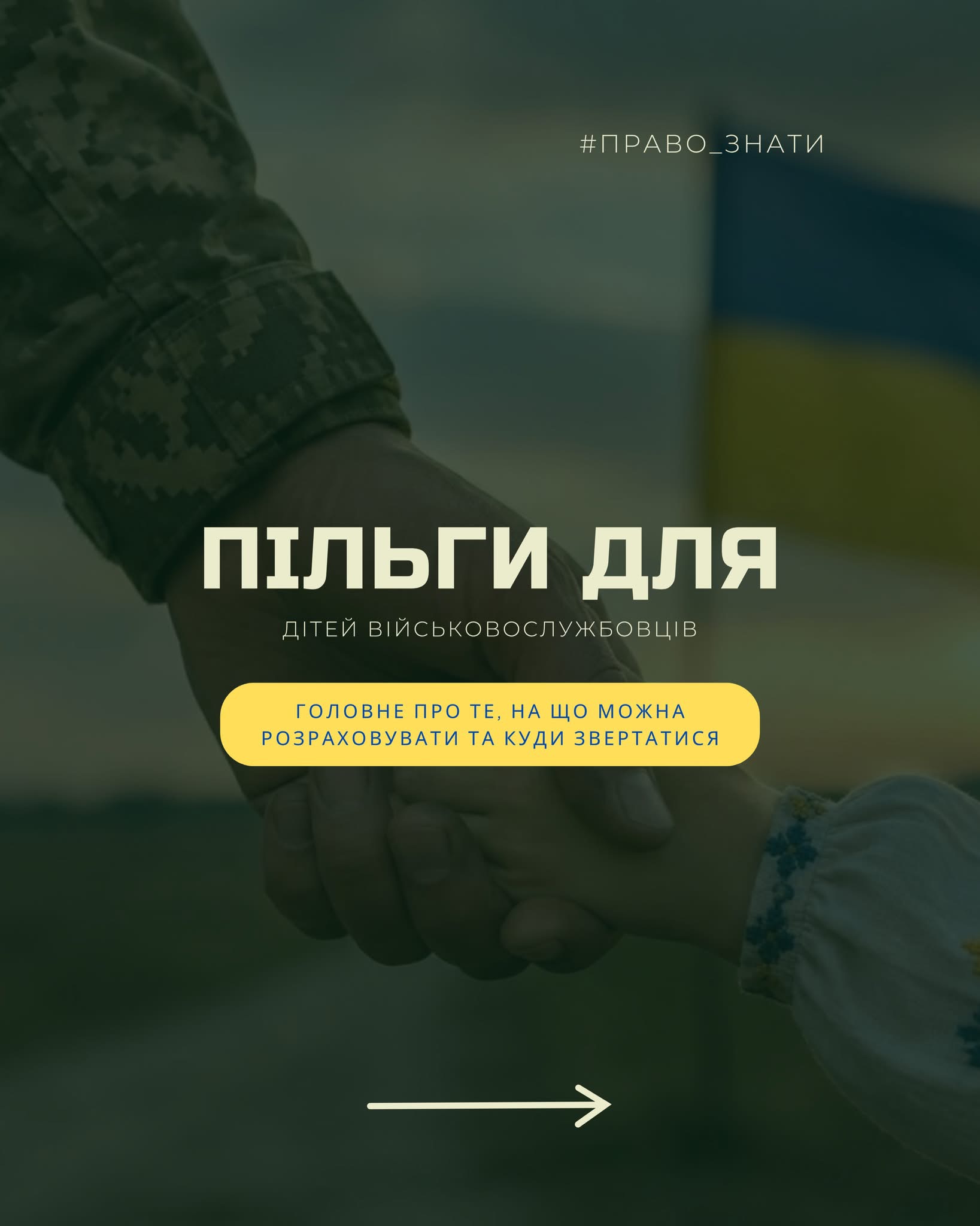 Пільги для дітей військовослужбовців: основні права та державні гарантії