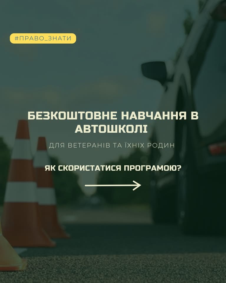 Безкоштовне навчання в автошколі для ветеранів та їхніх родин: як скористатися програмою